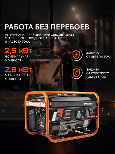 Бензиновый генератор PATRIOT GRS 3500 для дачи фото
