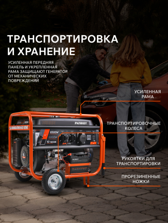 Бензиновый генератор PATRIOT GRS 7500 E фото