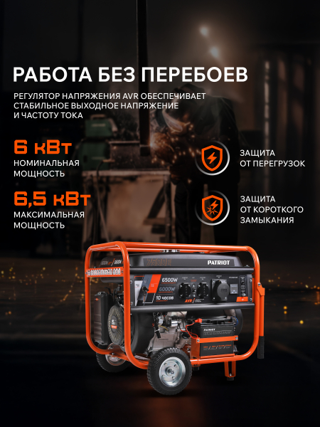 Бензиновый генератор PATRIOT GRS 7500 E портативный фото