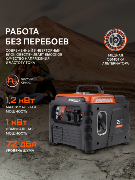 Бензиновый инверторный генератор PATRIOT iGX 1200 для дачи фото
