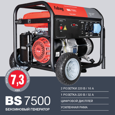 Бензиновый генератор Fubag BS 7500 фото