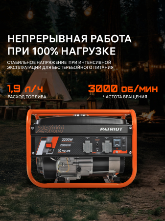 Бензиновый генератор PATRIOT GRS 2500 фото