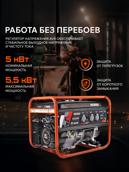 Бензиновый генератор PATRIOT GRS 6500 для дачи фото