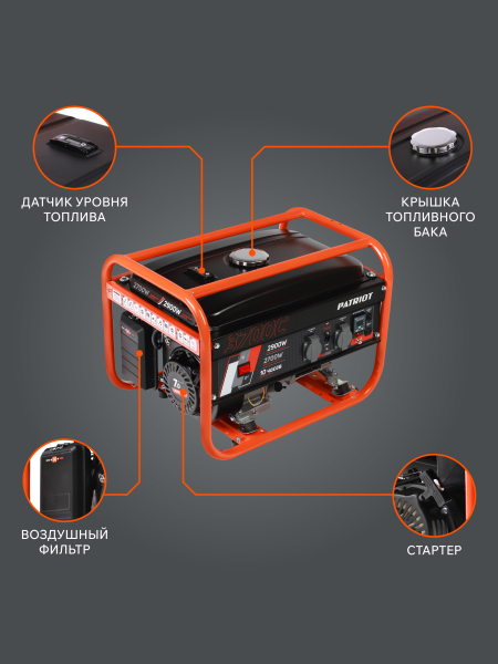 Бензиновый генератор PATRIOT GRS 3700 C для дачи фото