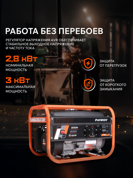 Бензиновый генератор PATRIOT GRS 3800 портативный фото