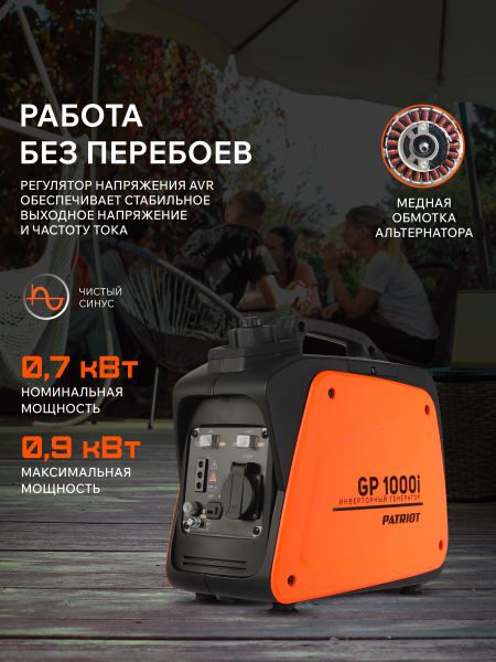 Бензиновый инверторный генератор PATRIOT GP 1000 i для газового котла фото